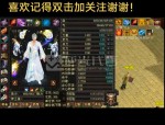 最新天龍八部私服版本亮點(diǎn)多，從多方面帶你深度探討